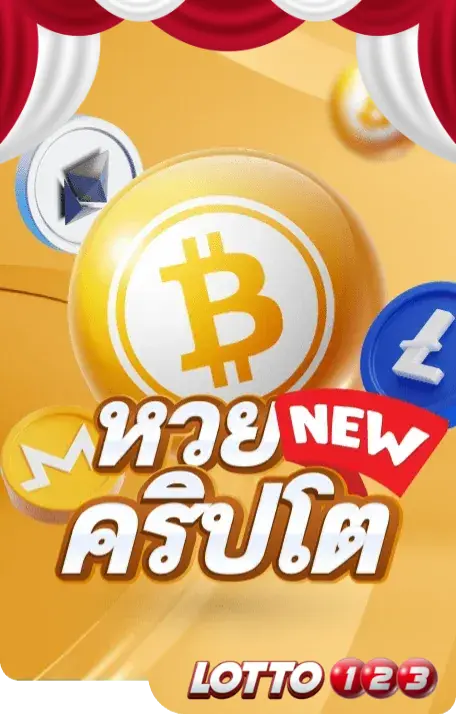 หวยออยไลย์ 2